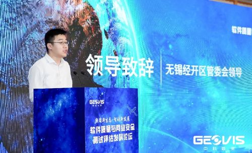 软件质量与网络安全测试评估发展论坛在无锡成功举办 聚焦网络与信息安全软件开发新趋势